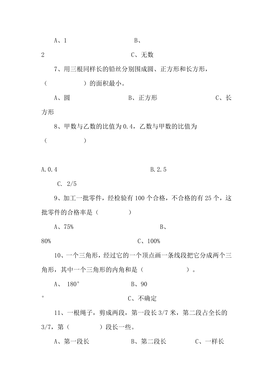 最新小升初数学各种题型分类汇总.doc_第2页