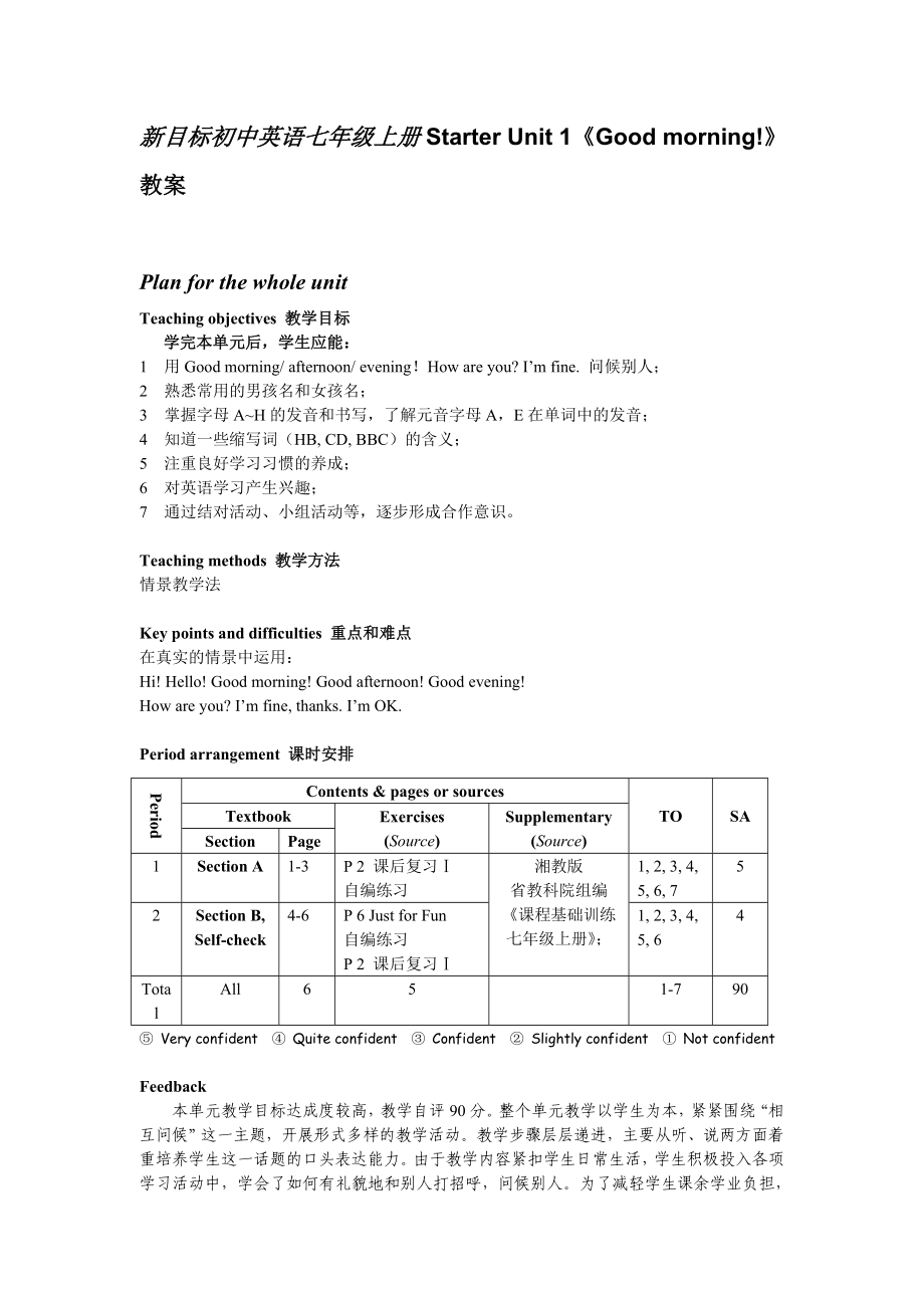 新目标初中英语七级上册Starter Unit 1《Good morning!》教案.doc_第1页