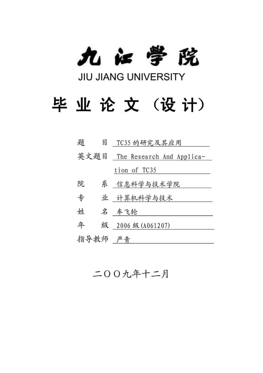 TC35 毕业论文(外围应用电路 51连接原理图 指令集等)....doc_第2页