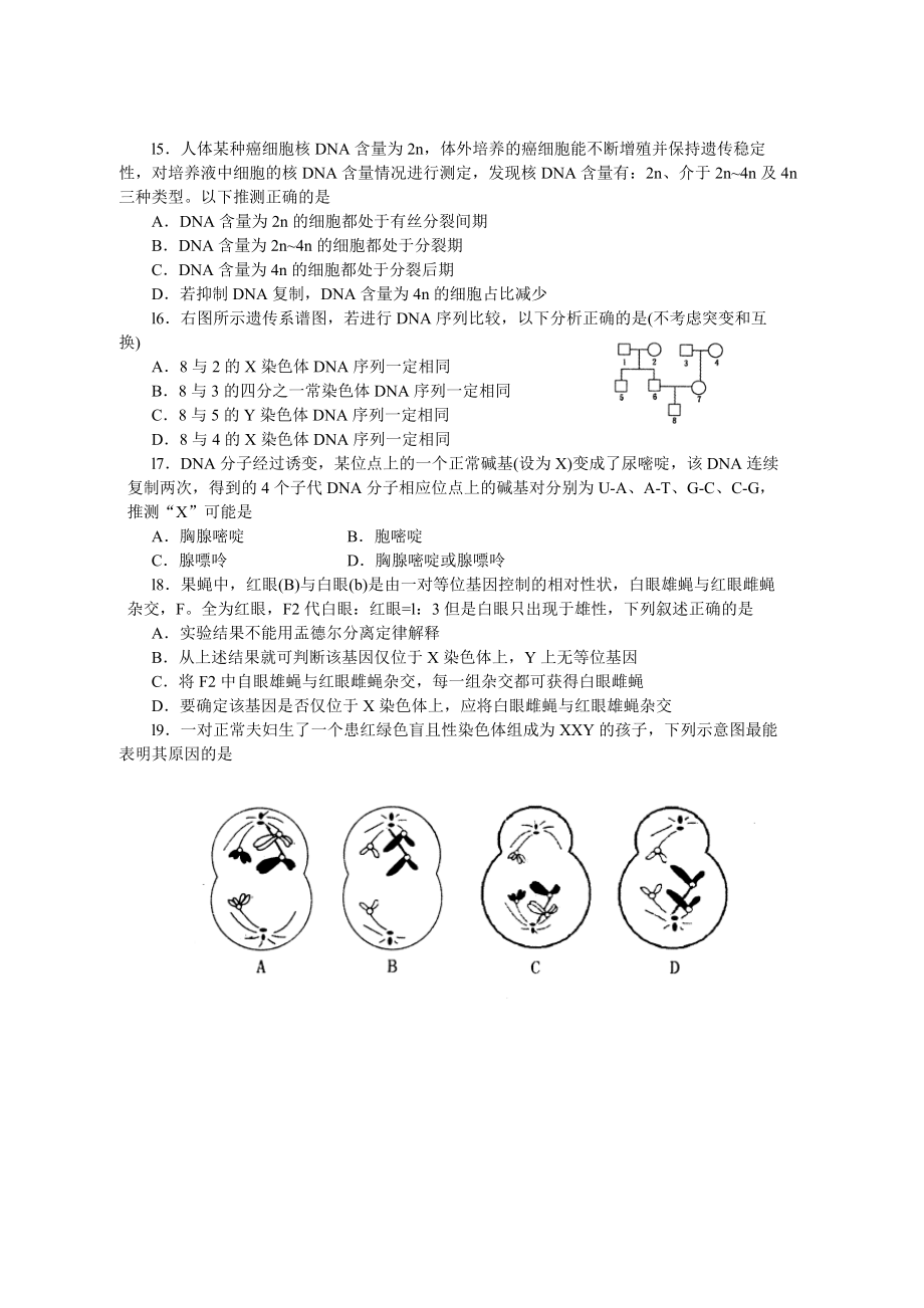 1月份福州市质检卷生物word版(含答案).doc_第3页