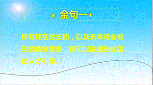 经典增员金句课件.ppt