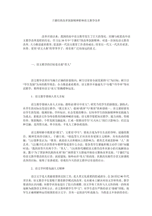 于漪们的改革创新精神影响语文教学改革.doc