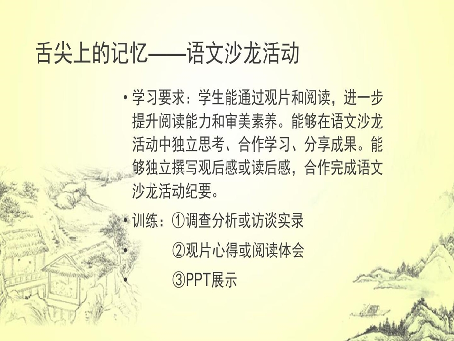 语文综合实践活动舌尖上的记忆课件.ppt_第3页