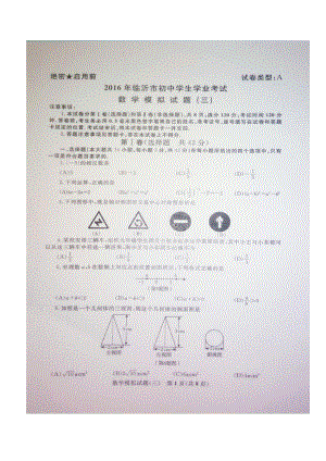 临沂市初中学生学业水平考试数学模拟试卷(三)含答案.doc