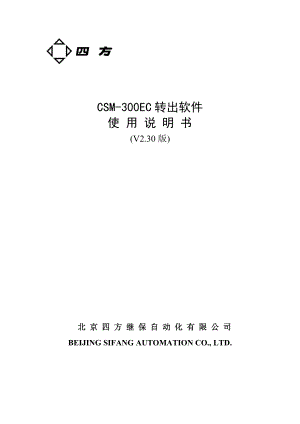 CSM300EC转出软件使用说明书V2.3.doc