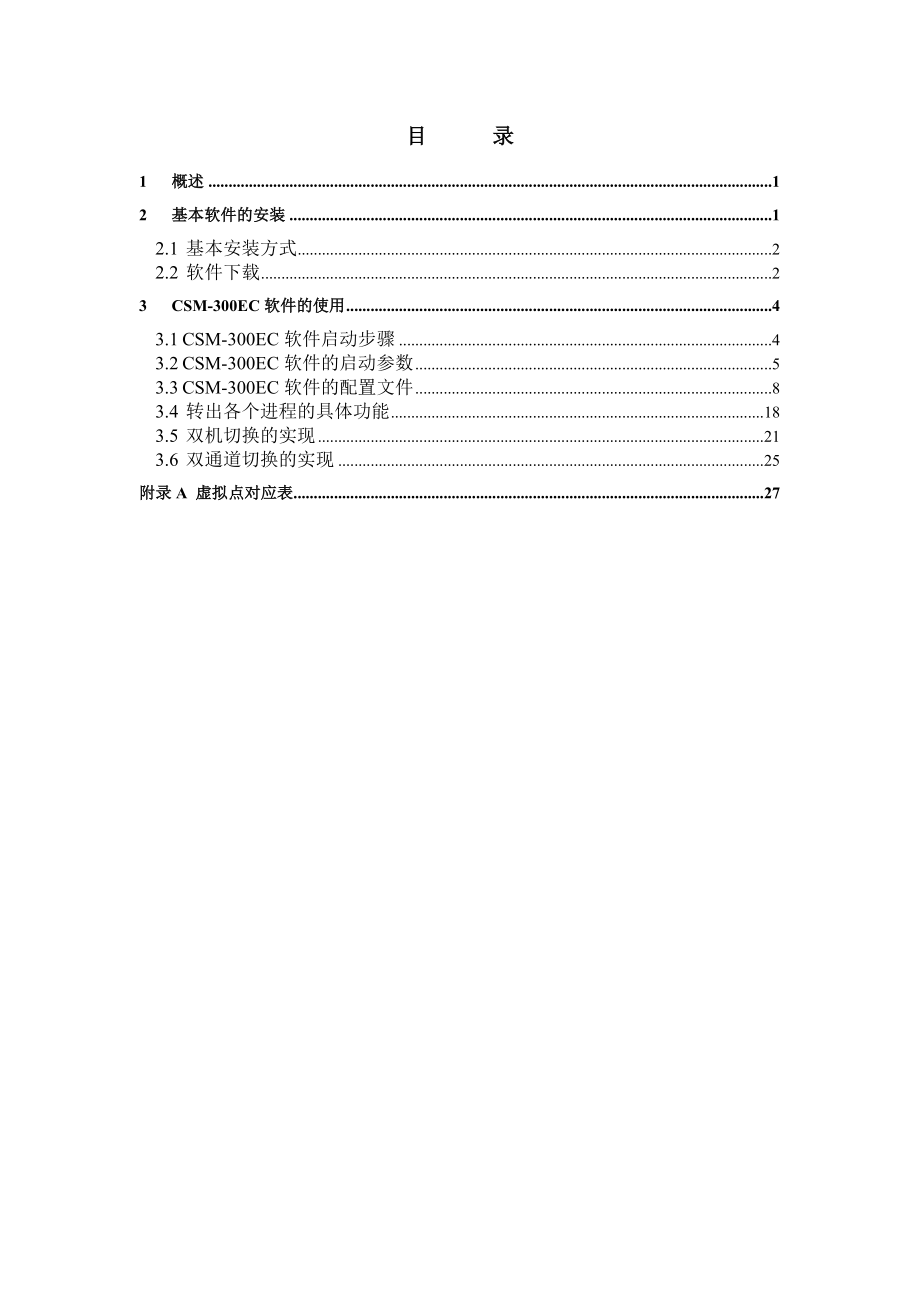 CSM300EC转出软件使用说明书V2.3.doc_第3页