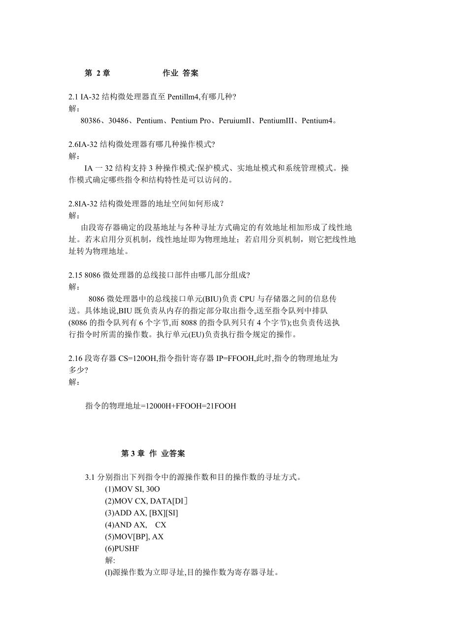 微机原理与接口技术(第二版)(周明德)课后习题答案.doc_第2页