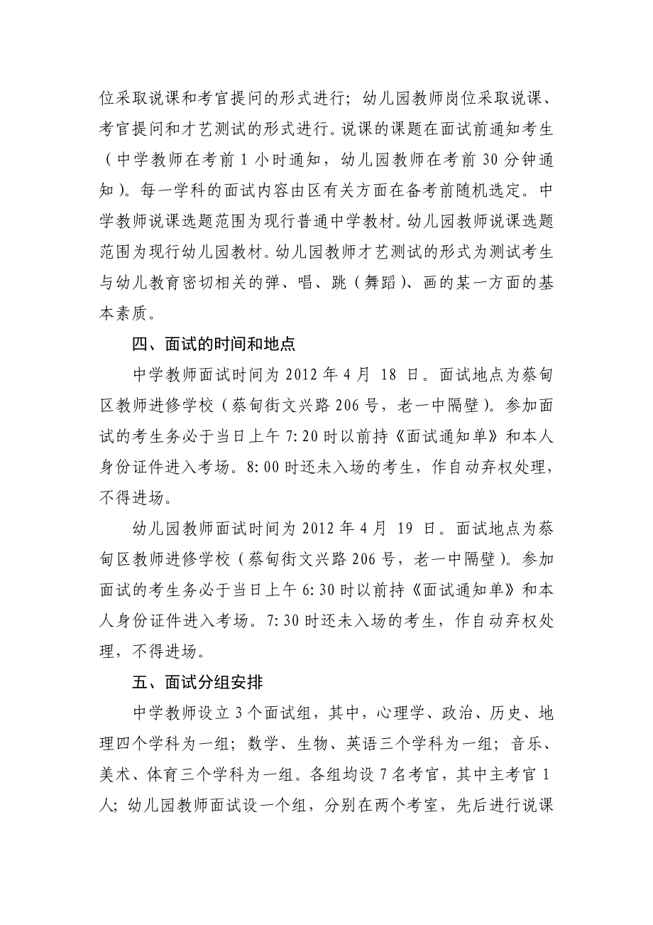 蔡甸区招聘教师面试工作方案.doc_第2页