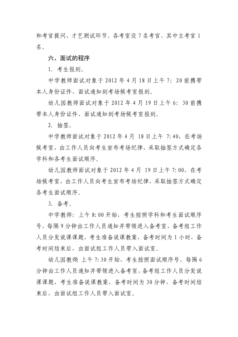 蔡甸区招聘教师面试工作方案.doc_第3页