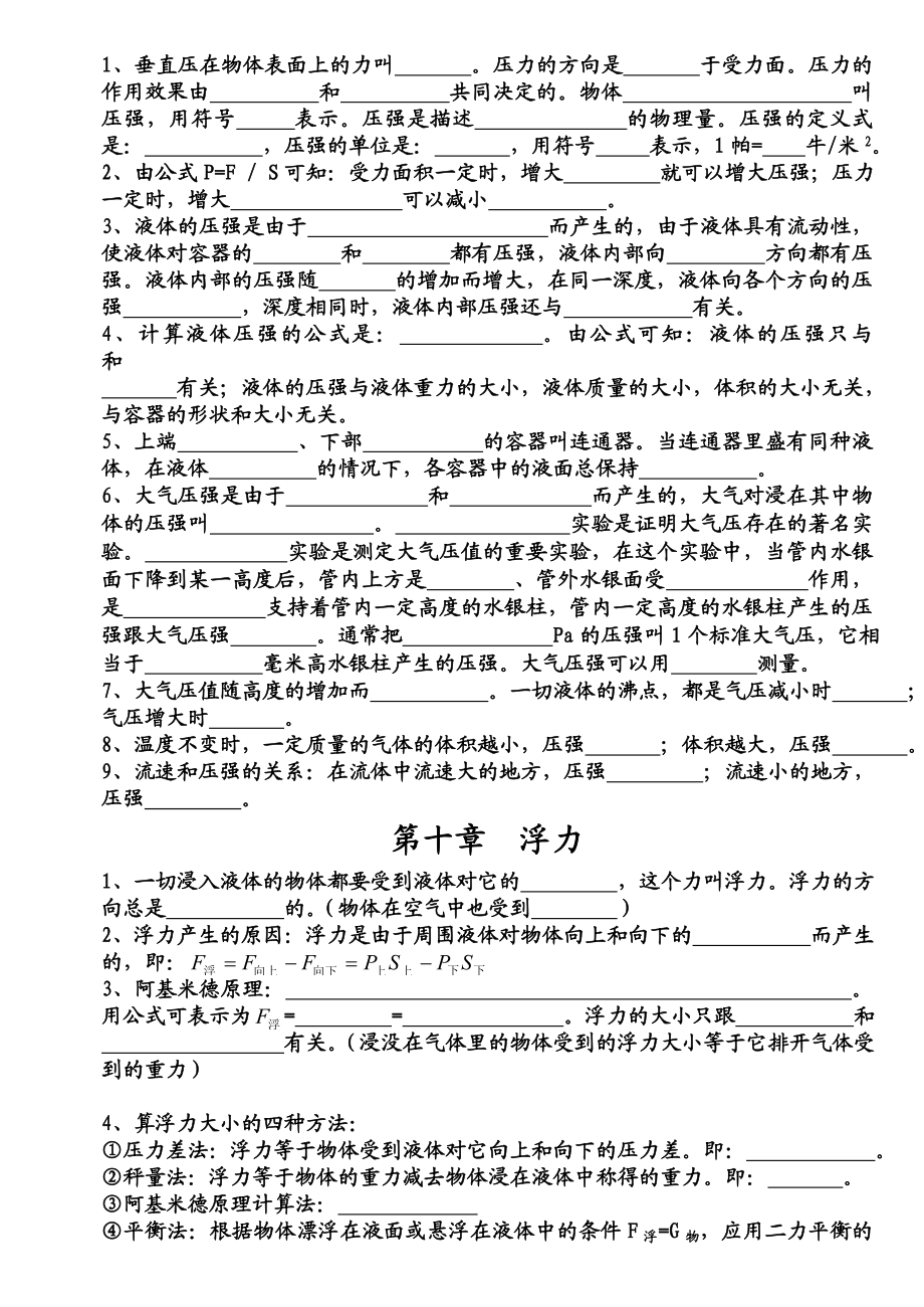 最新人教版八级物理下册基础知识复习提纲(填空形式).doc_第2页