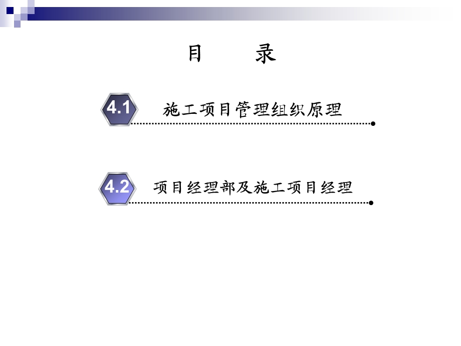 第四章施工项目管理组织课件.ppt_第2页