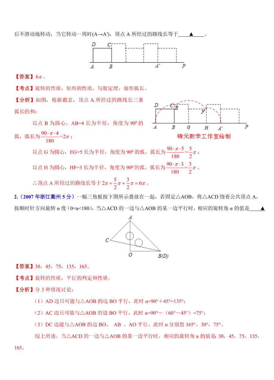 2004浙江11市中考数学专题15：几何三大变换问题之旋转.doc_第3页