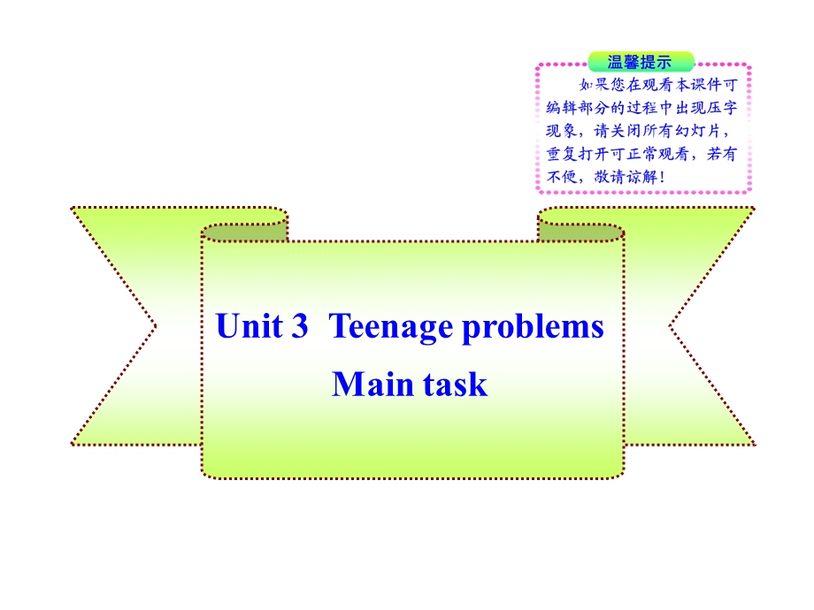 牛津译林版九上《Unit-3-Teenage-problems》课件.ppt_第1页