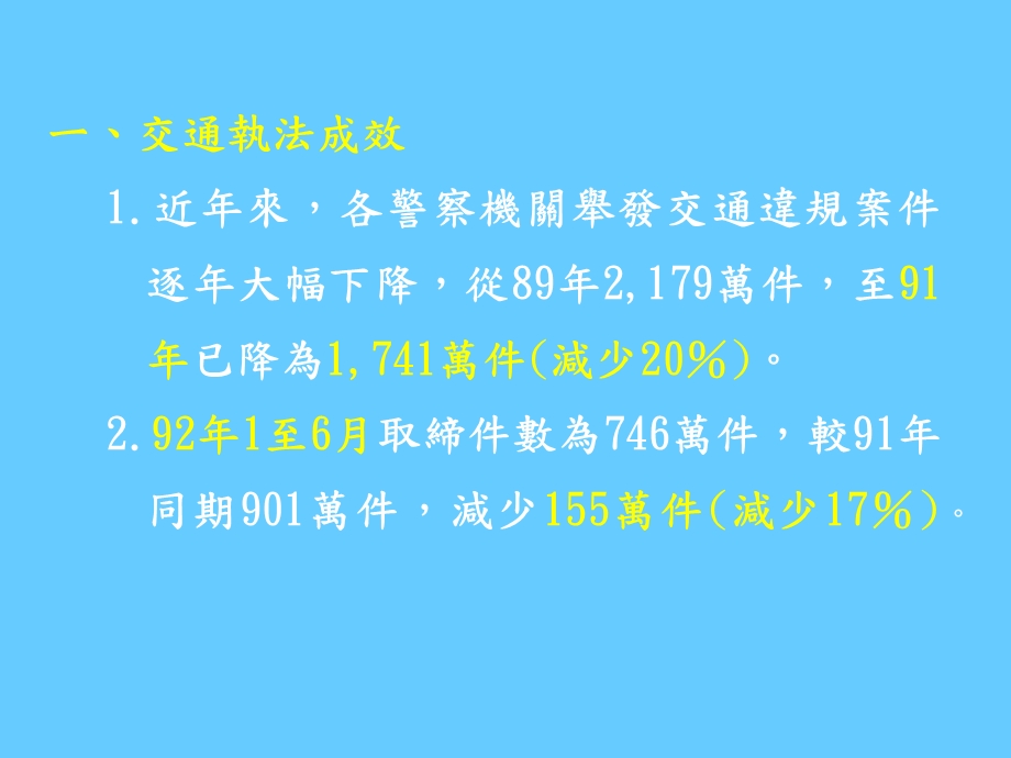 道路交通事故预防与处理要领课件.ppt_第2页