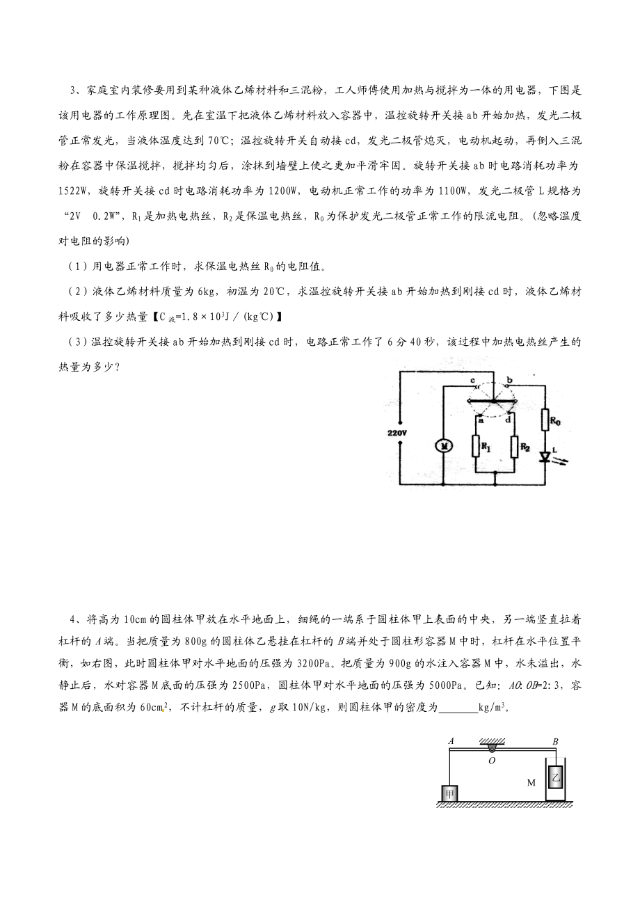 成都中考物理中高档压轴题专题训练.doc_第2页