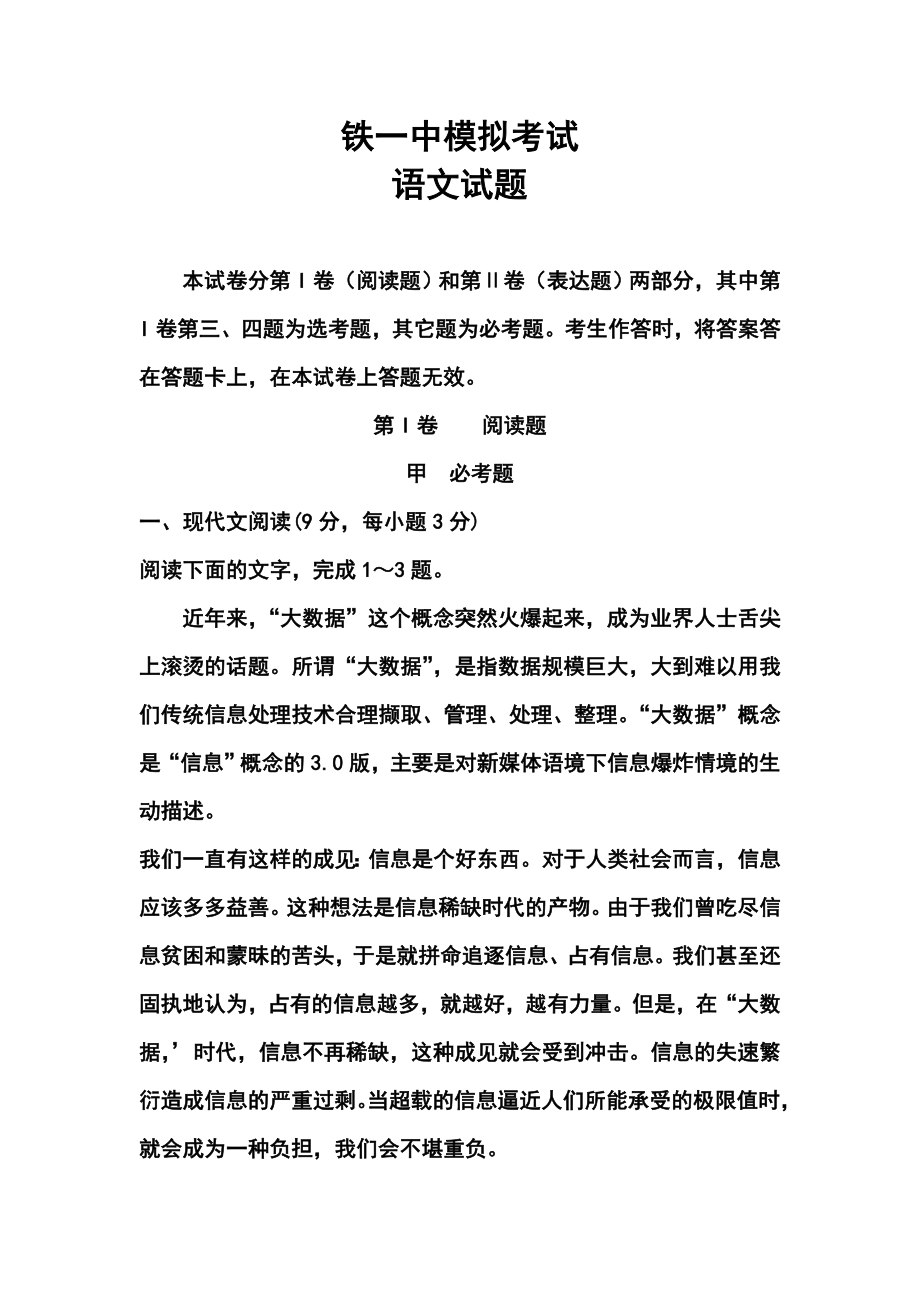 陕西省西安铁一中、铁一中国际合作学校高三下学期四月月考语文试题及答案.doc_第1页