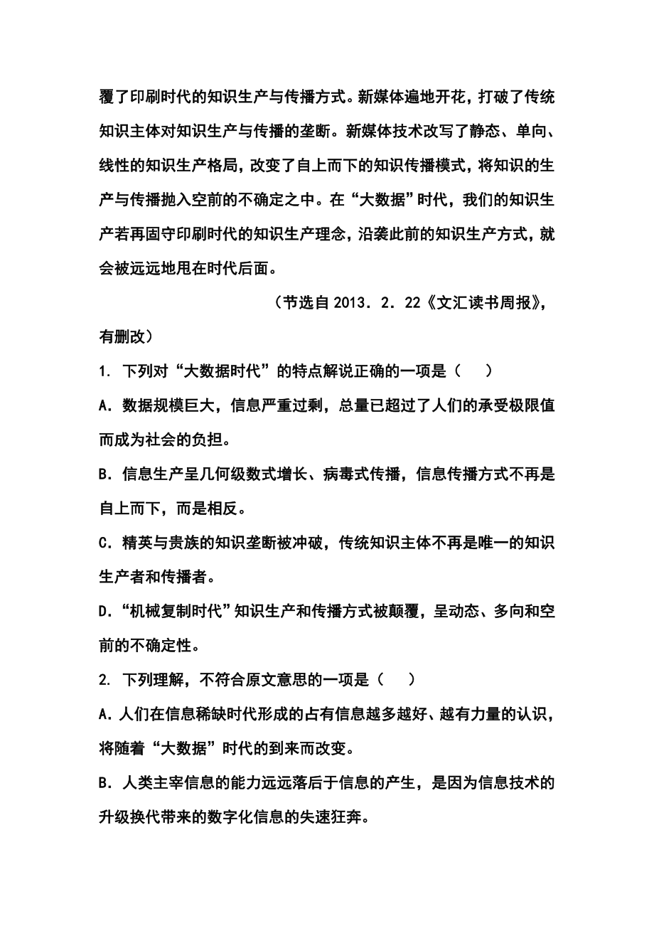 陕西省西安铁一中、铁一中国际合作学校高三下学期四月月考语文试题及答案.doc_第3页