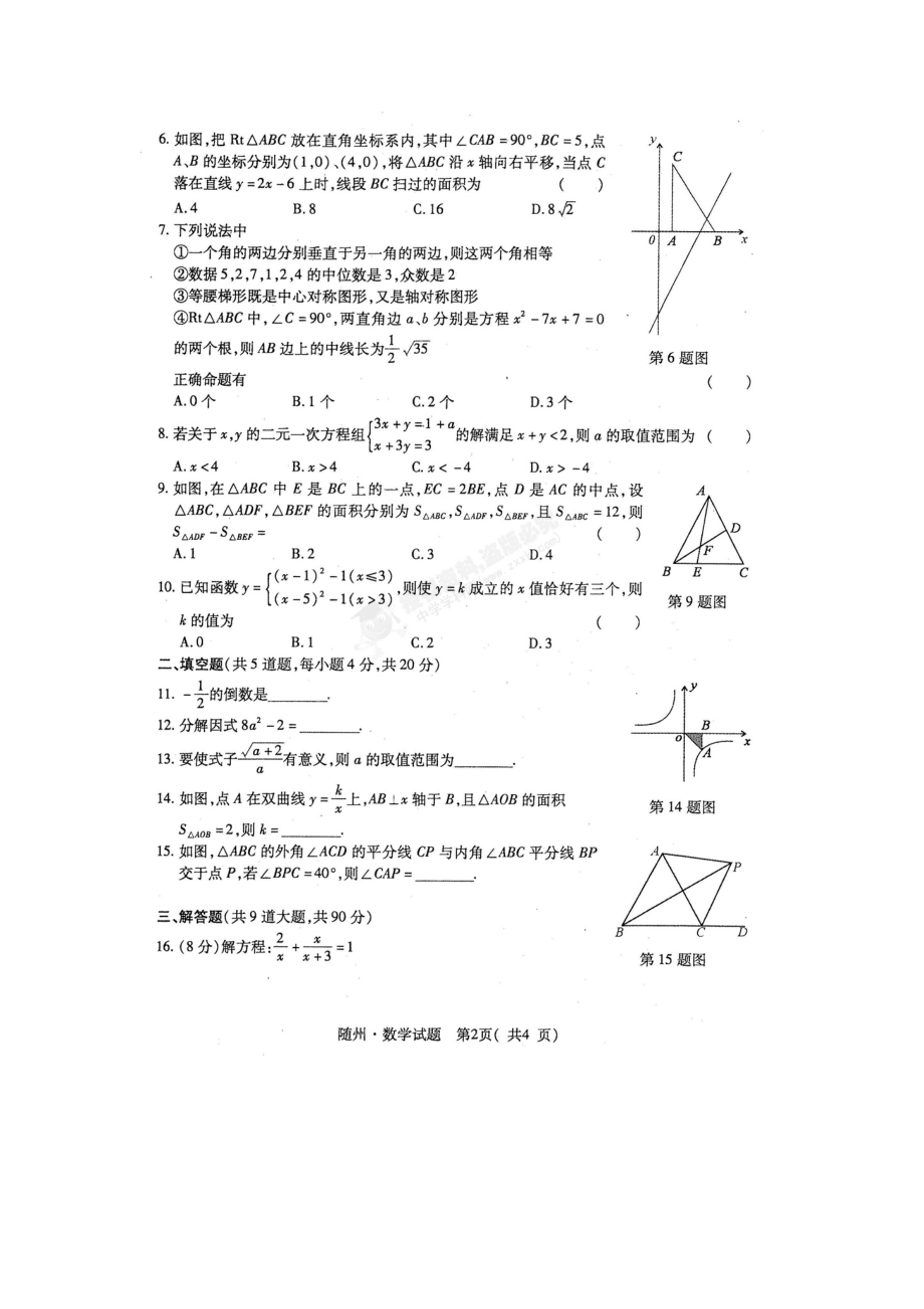 中考湖北随州数学卷.doc_第2页