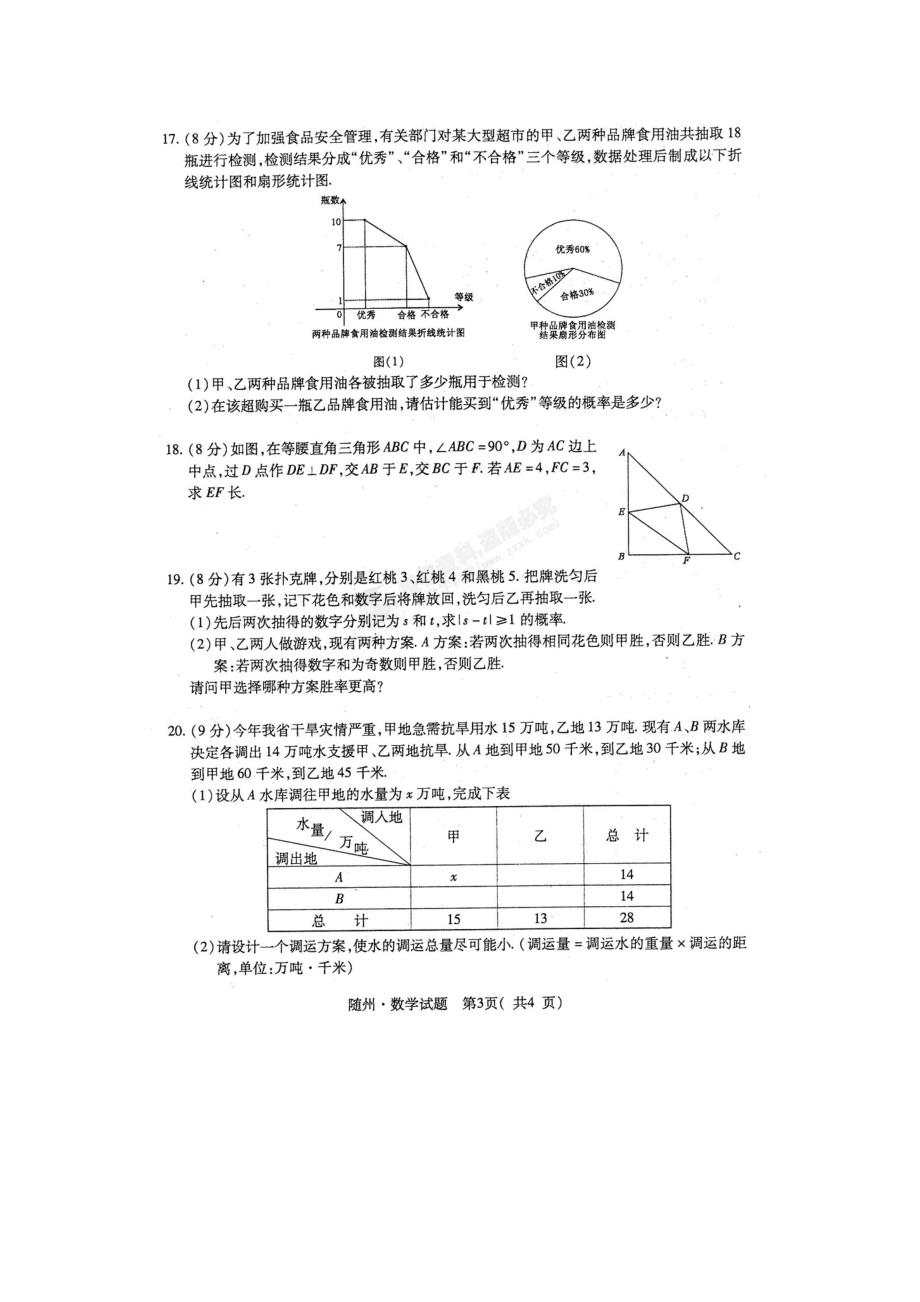 中考湖北随州数学卷.doc_第3页