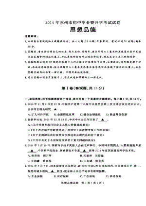 江苏省苏州市中考政治真题及答案1.doc