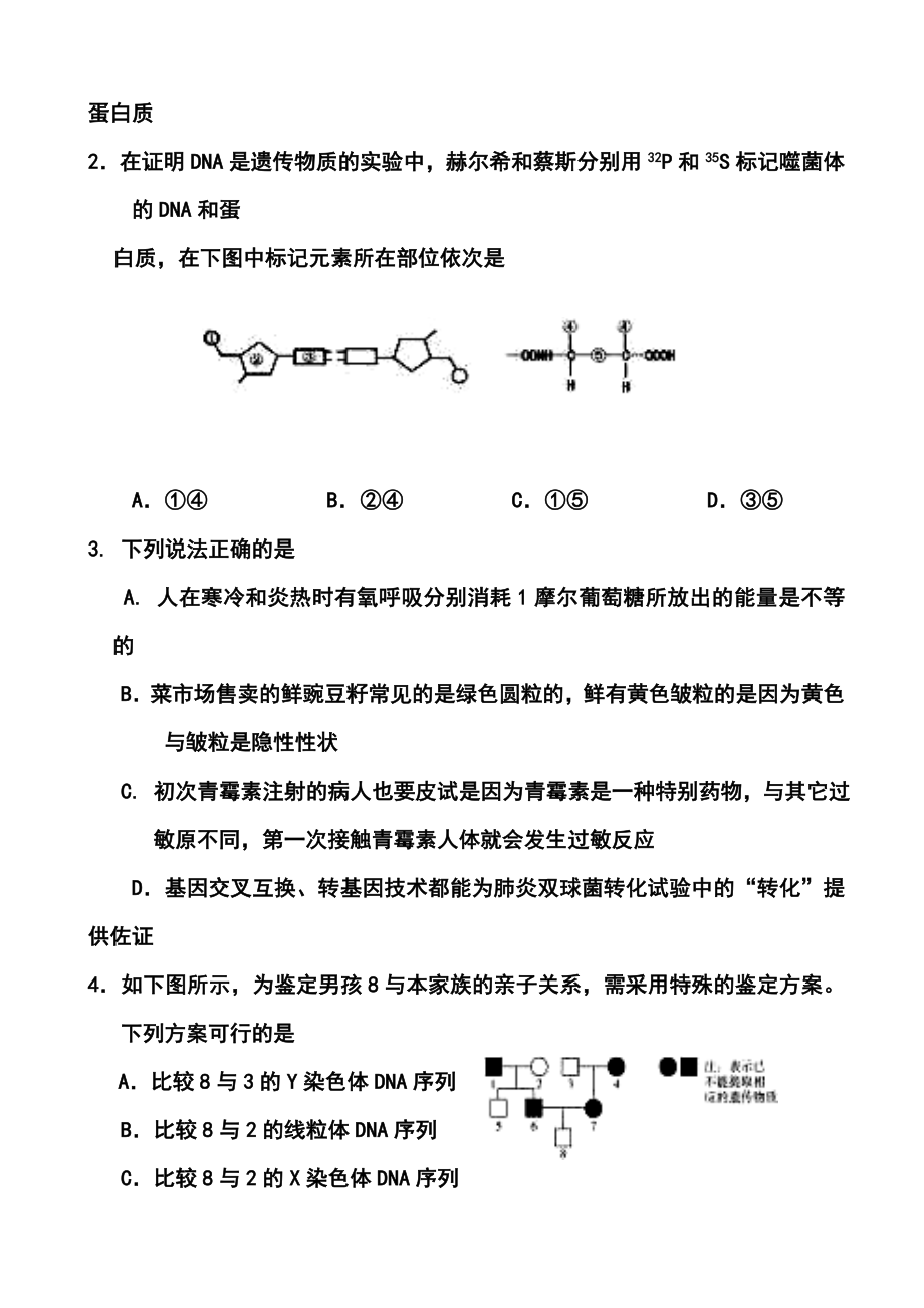 湖南省怀化市高三第二次模拟考试理科综合试题及答案.doc_第2页