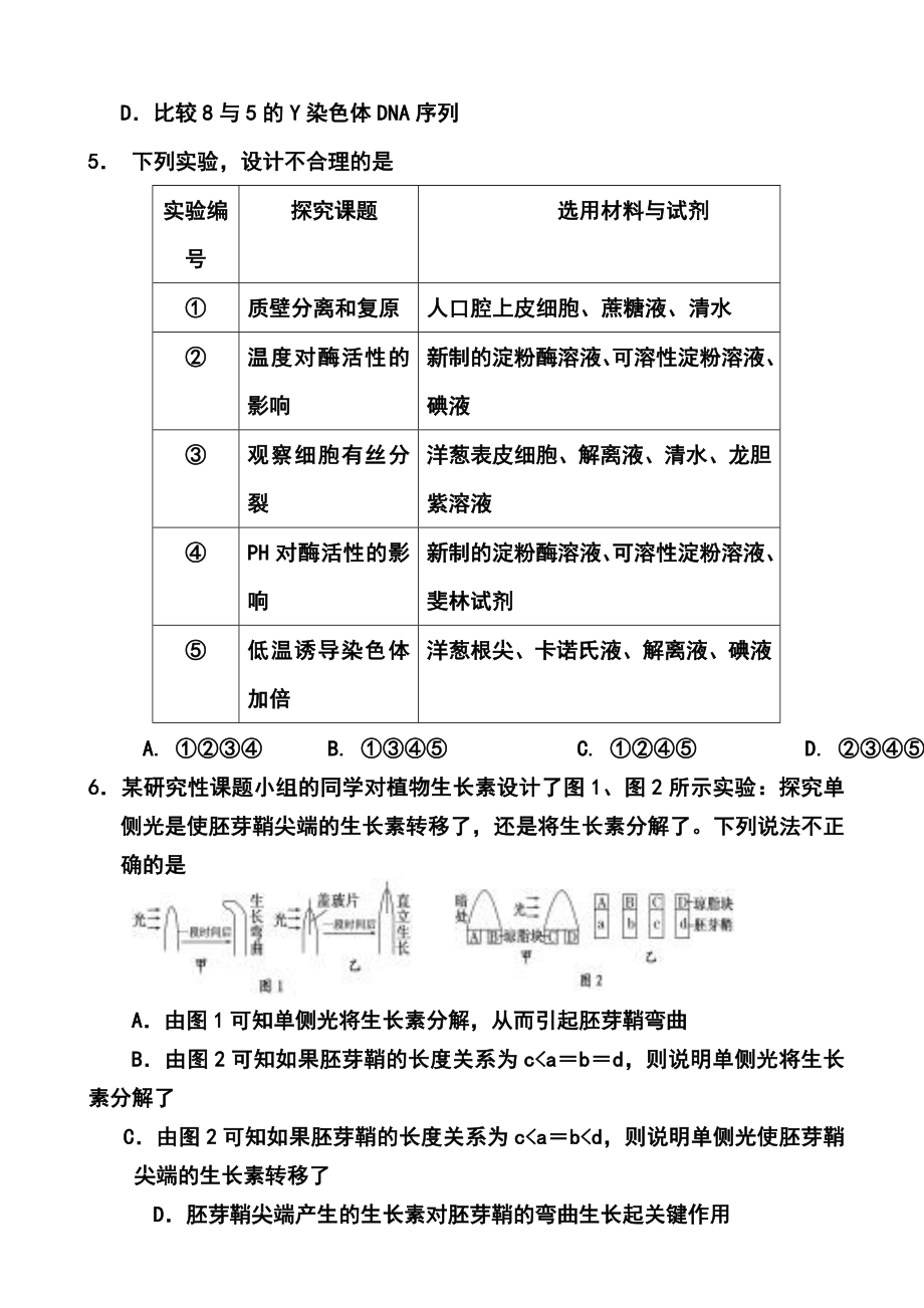 湖南省怀化市高三第二次模拟考试理科综合试题及答案.doc_第3页