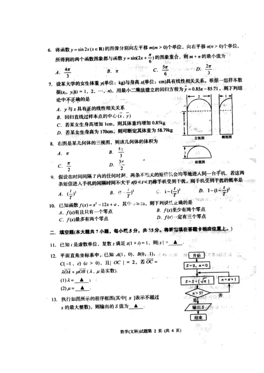 湖北省襄阳市高三第二次（3月）调研统一测试文科数学试题及答案1.doc_第2页