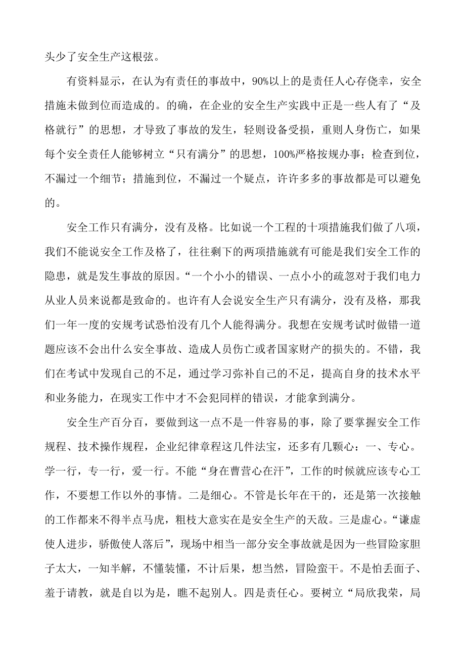 安全月活动演讲稿安全只有满分.doc_第2页