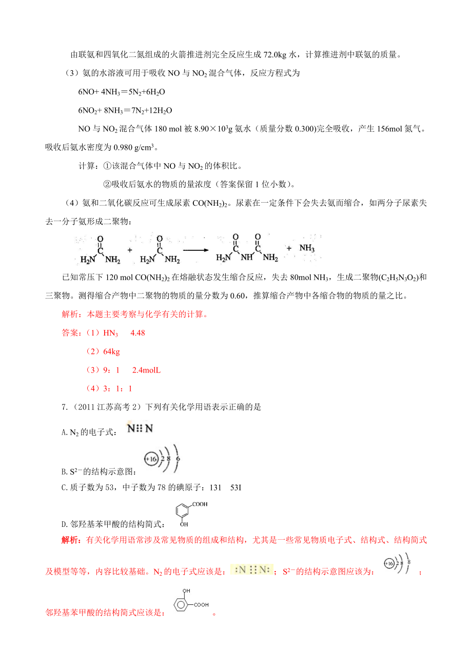 高考化学试题分类汇编化学计算(九).doc_第3页