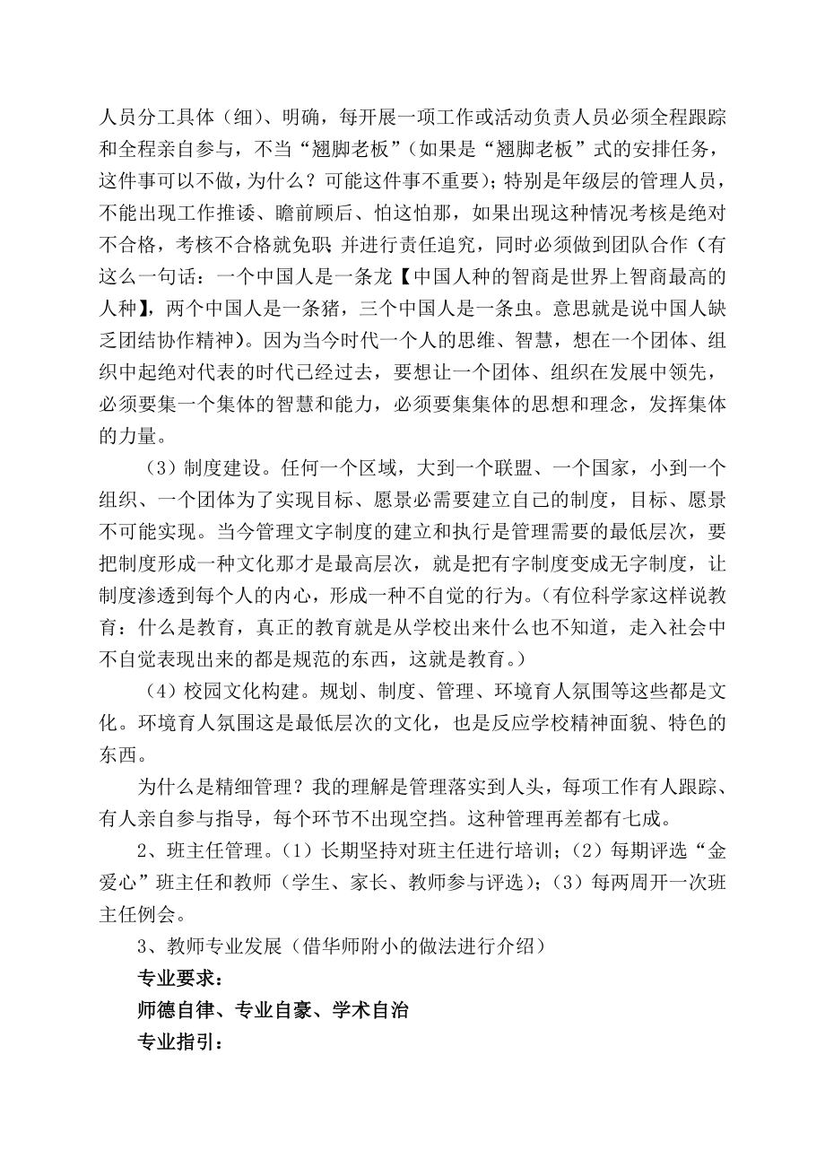 华东师大学习培训情况介绍.doc_第2页