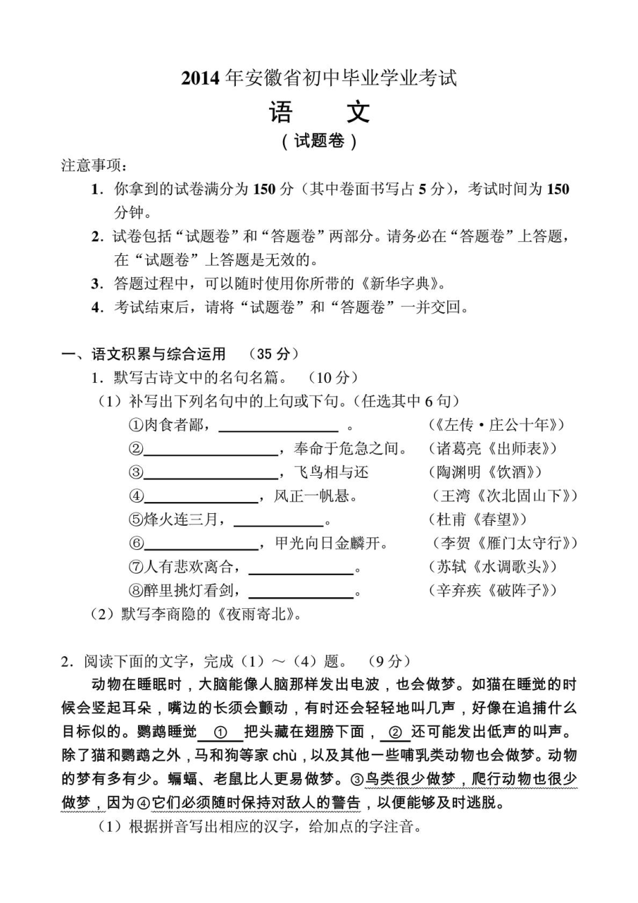 安徽省中考语文试卷及答案 安徽省初中毕业....doc_第1页