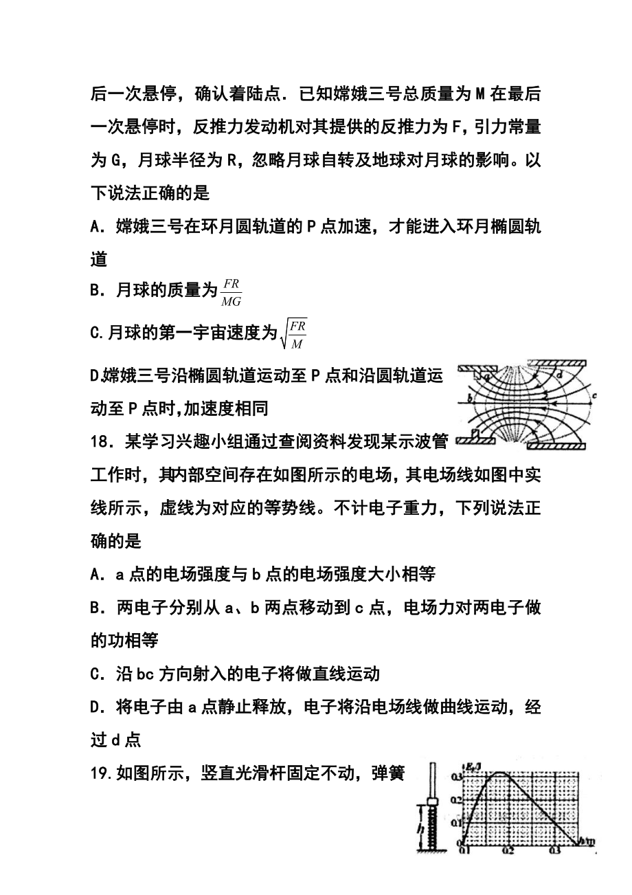 山东省潍坊第一中学高三4月过程性检测物理试题及答案.doc_第3页