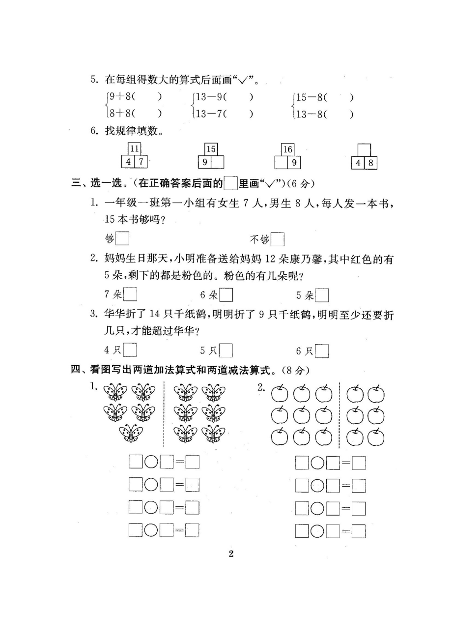 新苏教版1一级数学下册第1~6单元试卷（8套） .doc_第3页