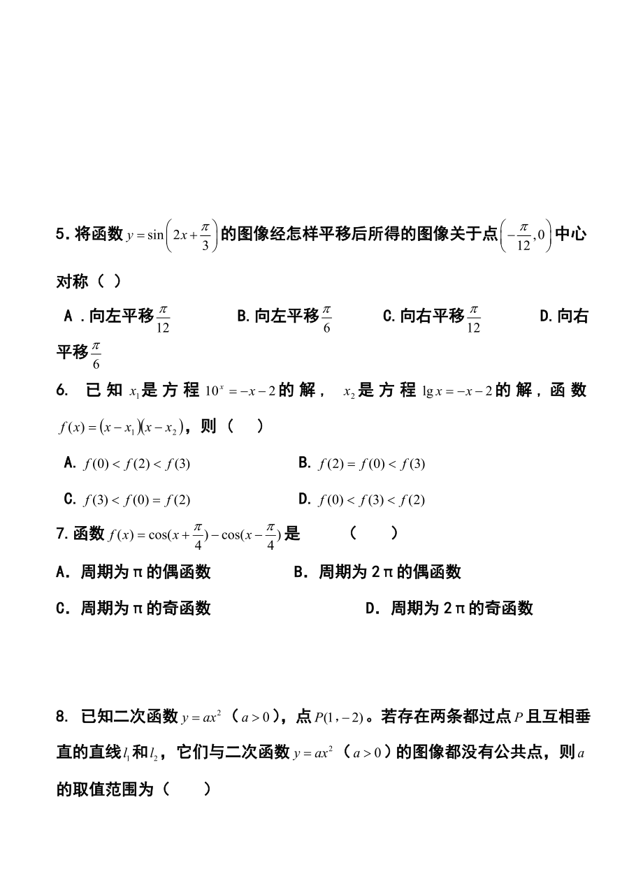 浙江省杭州市杭州学军中学高三第二次月考理科数学试题及答案.doc_第2页