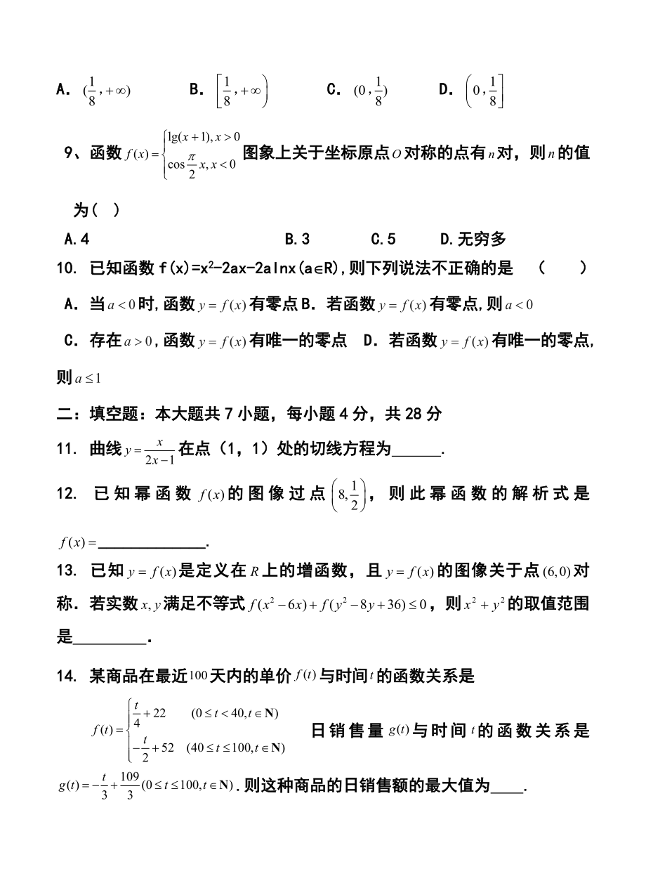 浙江省杭州市杭州学军中学高三第二次月考理科数学试题及答案.doc_第3页