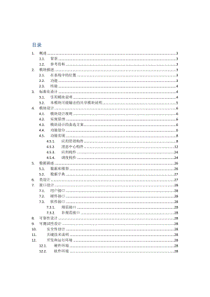 [计算机软件及应用]OA消息中心详细设计.doc