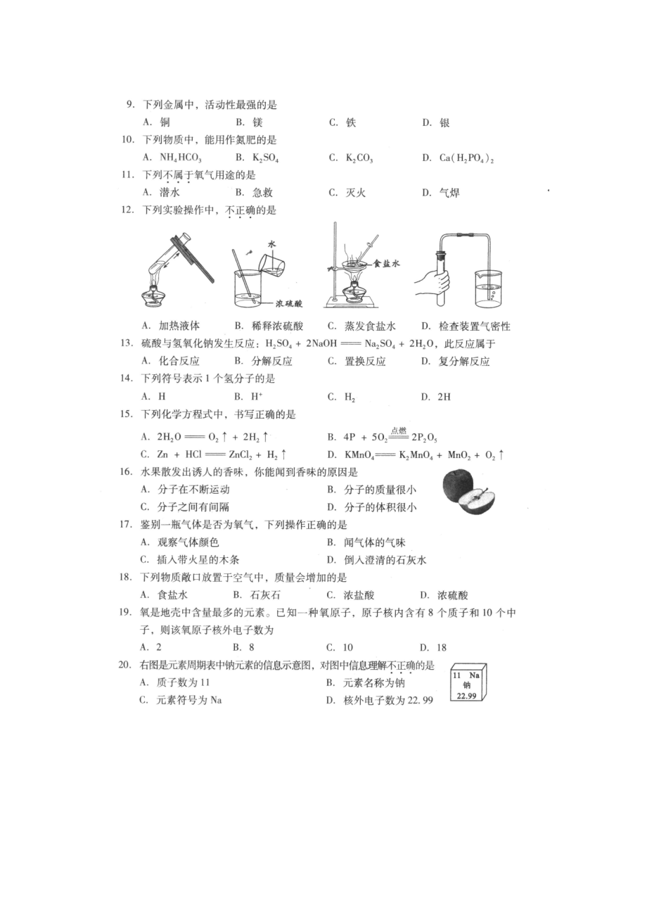 北京中考化学试卷试题.doc_第2页