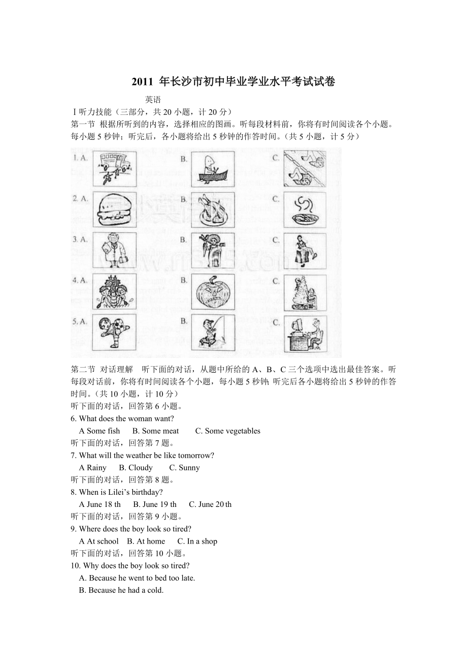 湖南长沙中考英语word解析.doc_第1页