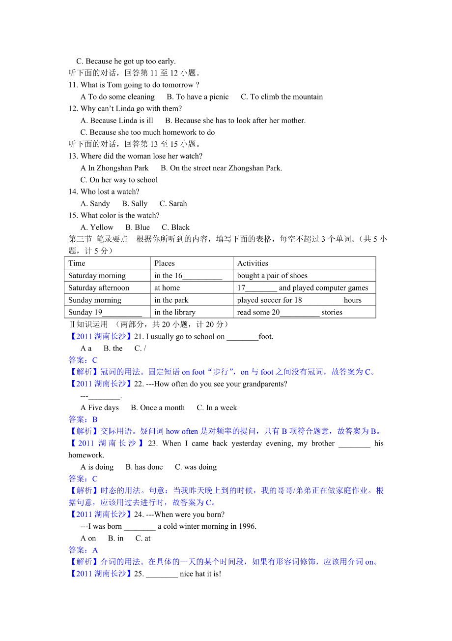 湖南长沙中考英语word解析.doc_第2页