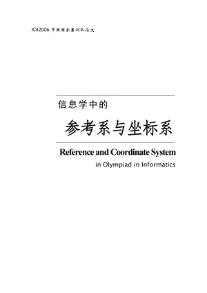 603639323算法合集之《参考系与坐标系》.doc