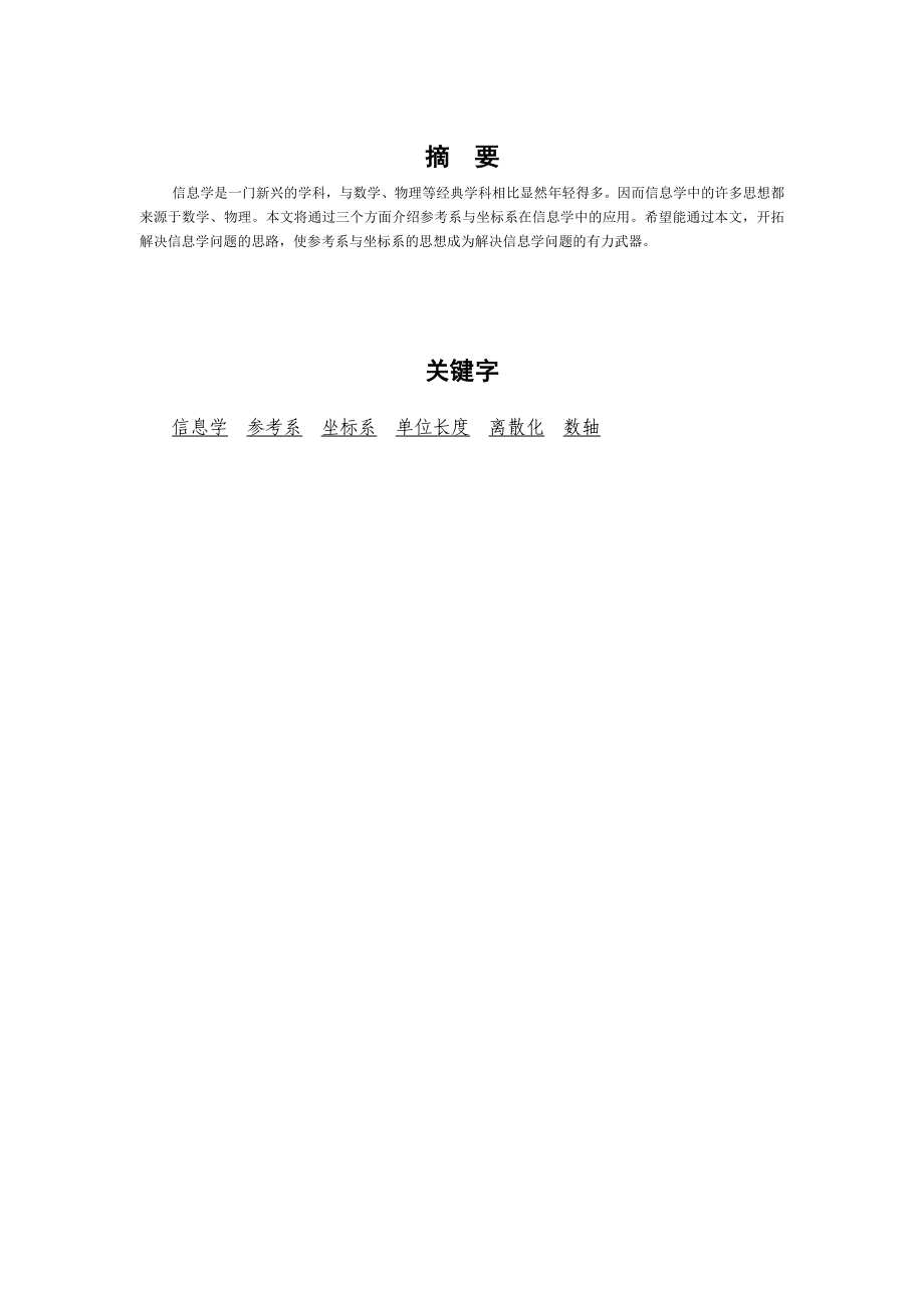 603639323算法合集之《参考系与坐标系》.doc_第2页