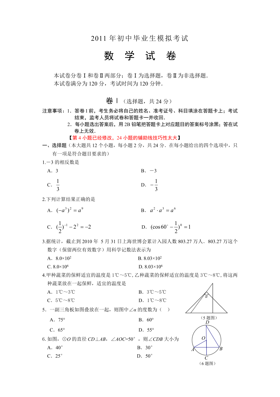 初中数学模拟试题.doc_第1页