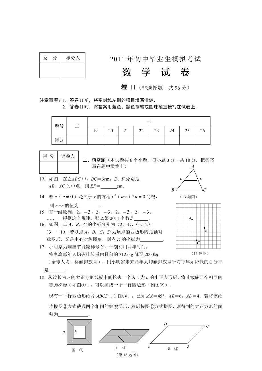 初中数学模拟试题.doc_第3页