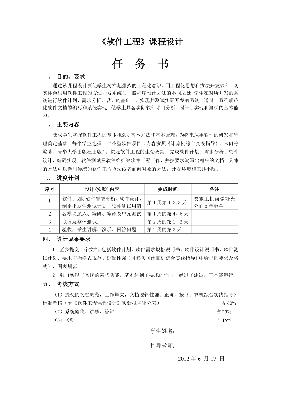 软件工程课程设计学籍管理系统.doc_第2页