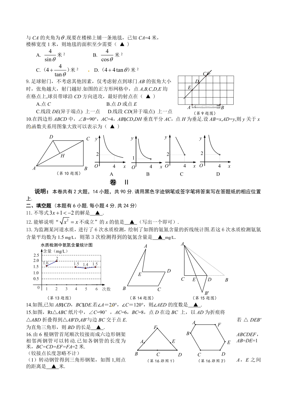 金华市中考数学试题含答案.doc_第2页