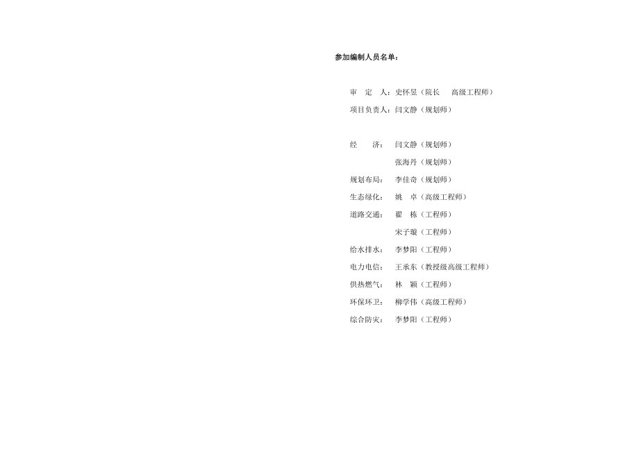 项目名称：神木县城乡一体化建设规划（2030） .doc_第2页