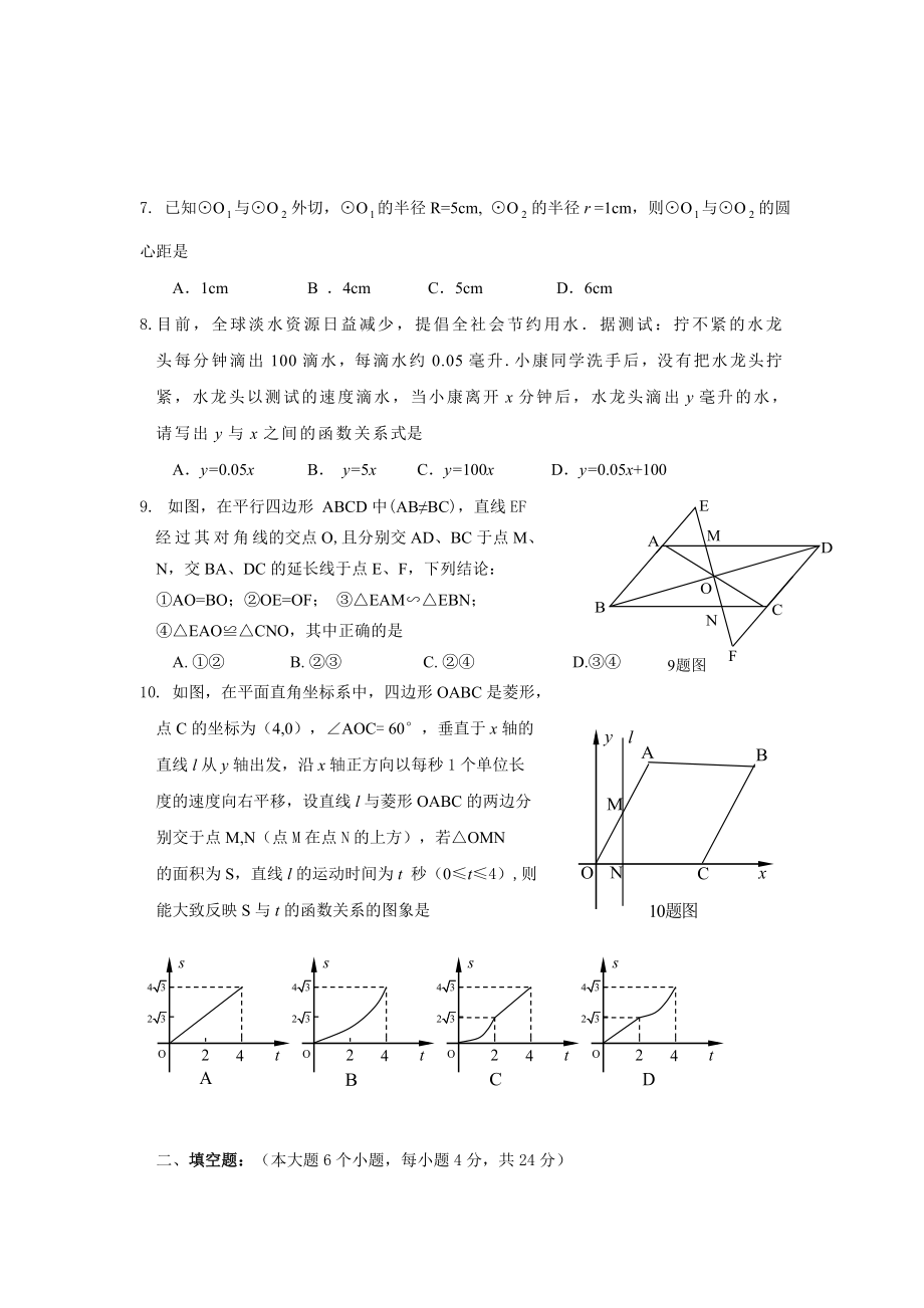 中考重庆潼南数学卷.doc_第2页