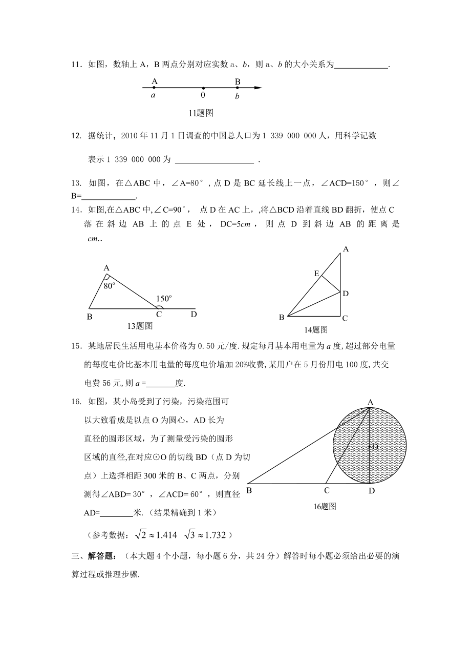 中考重庆潼南数学卷.doc_第3页