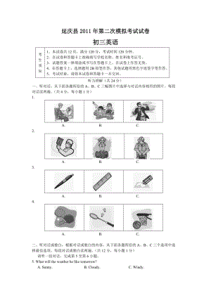 北京延庆县中考英语二模试题及答案.doc