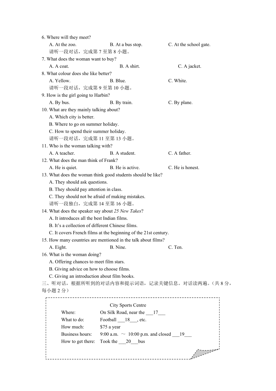 北京延庆县中考英语二模试题及答案.doc_第2页